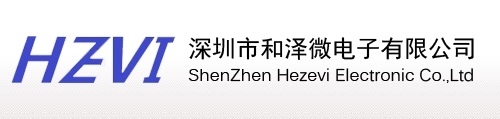 深圳市和泽微电子有限公司